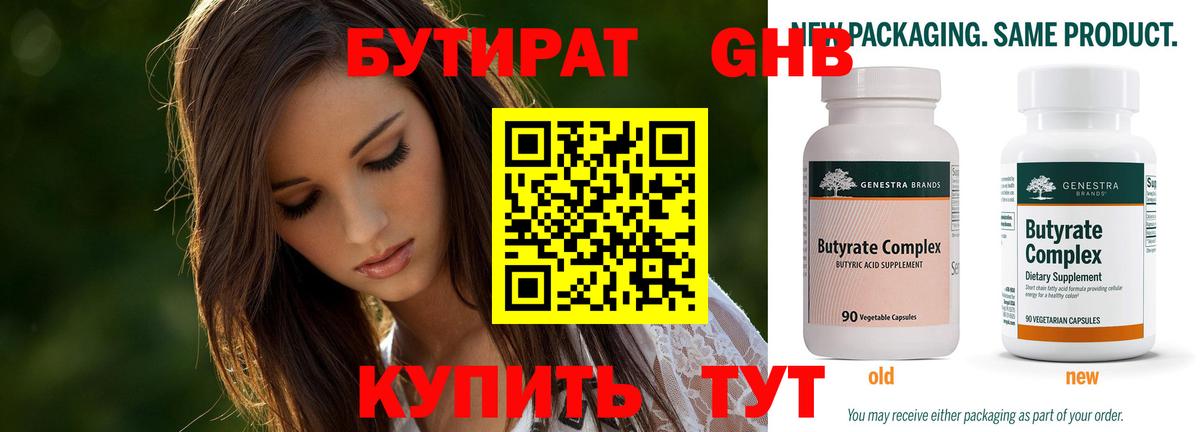 Бутират буратино Энгельс