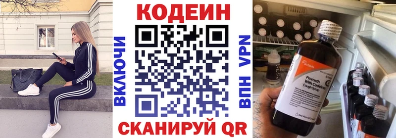 Codein Purple Drank  где продают   Энгельс 
