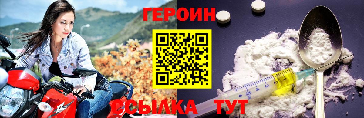 Героин герыч  Вход с VPN  Энгельс 