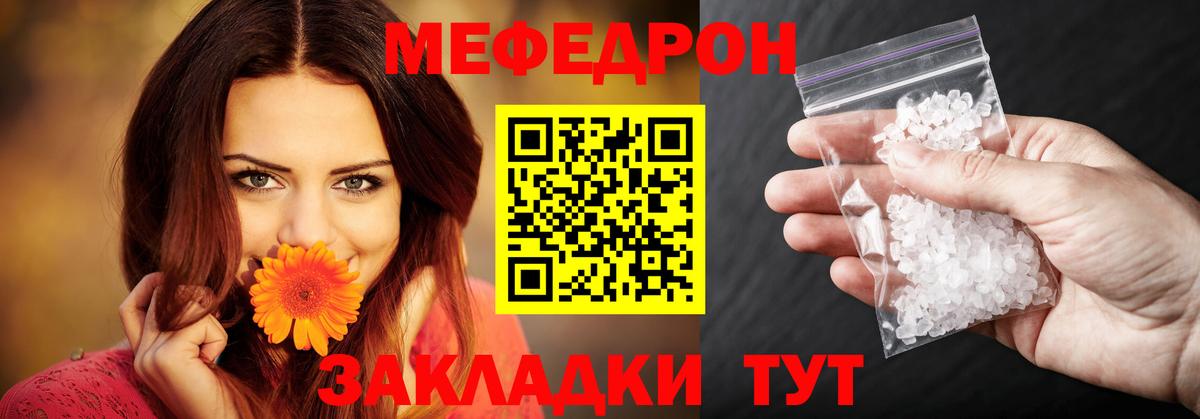Меф  Энгельс