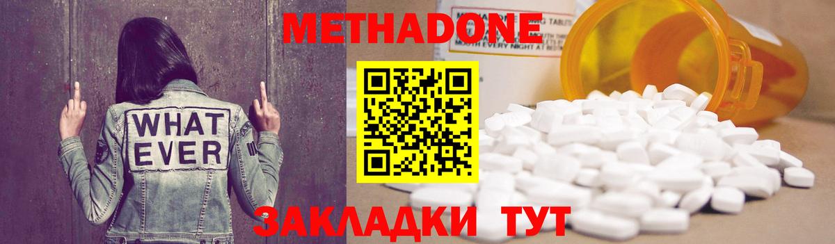 МЕТАДОН methadone Энгельс